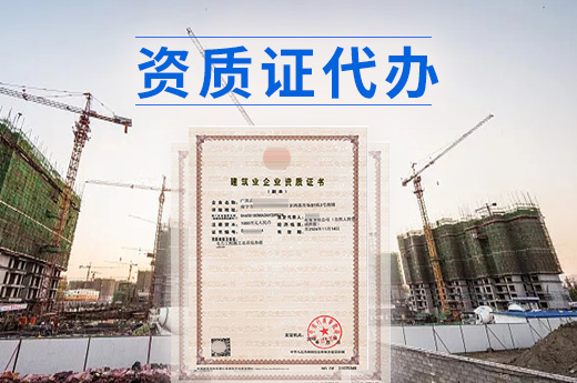 找资质证代办？企业服务，选择咕咕狗就对了！