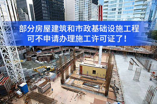 办理施工许可证