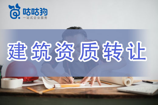 建筑资质转让出现债务纠纷怎么办？别急我教你