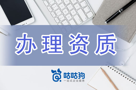 一文告诉你：建筑资质办理周期的各个时间节点有多长