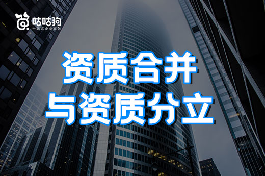 为什么说企业在改革后要及时办理资质分立?