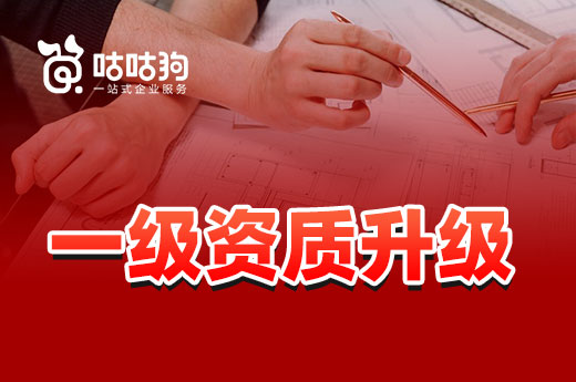 一级资质升级通过率有多低?这篇文章告诉你