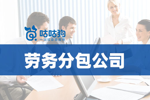 劳务分包公司不是想开就开,资质证书是入行门槛