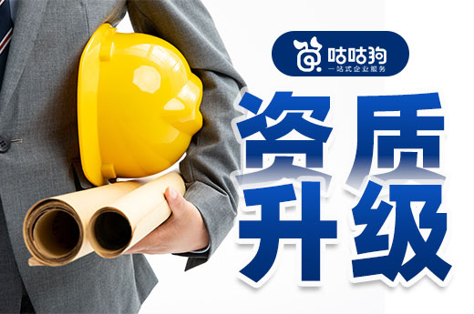 工程业绩会影响资质升级吗?可能被撤销!