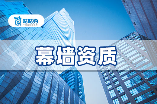 想申报幕墙资质？看这篇文章就对了