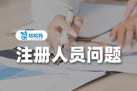 申报资质注册人员问题多?四招教你轻松解决