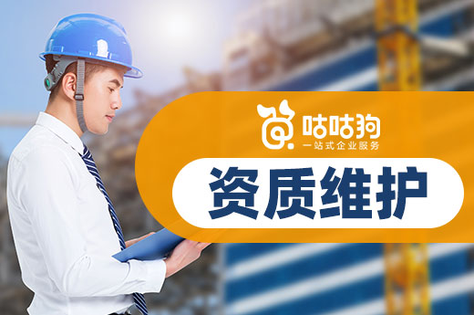 资质维护不可忽视,223家企业资质被取消