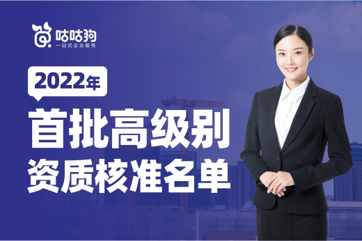 2022年企业资质升级好处多,机不可失!
