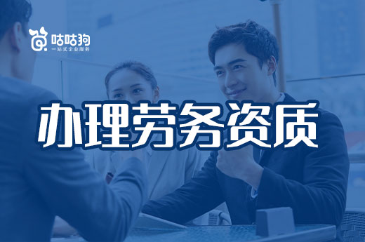 没有办理劳务资质承接工程会带来哪些后果?