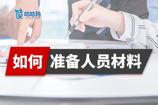 新资质标准即将落地,企业应该如何准备申报材料?