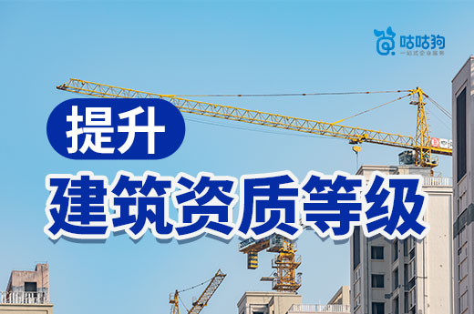建筑资质等级高是一种怎样的体验？有哪些优势？