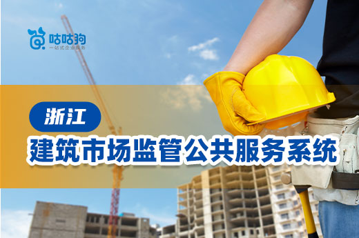 浙江住建厅:进一步加强工程业绩项目信息入库管理工作