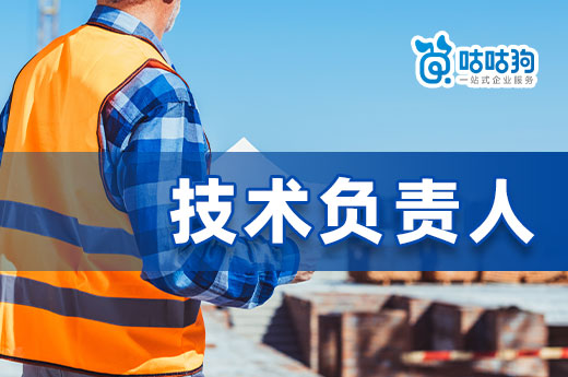 2023年申请二级资质须知:企业技术负责人要满足以下要求!