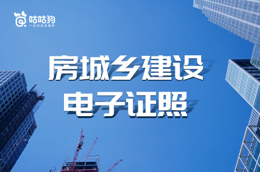 重庆实行建设工程勘察设计企业资质电子证书的通知