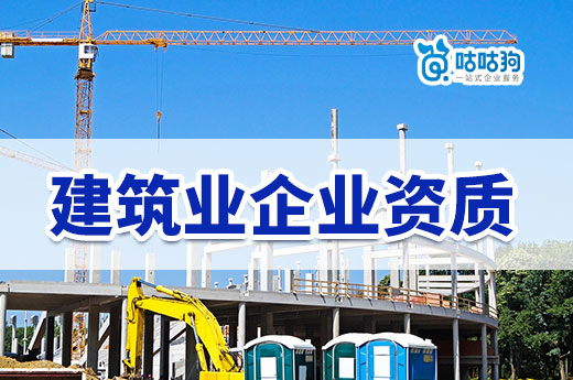 湖南2023年第4批建筑业企业资质初审意见的公示
