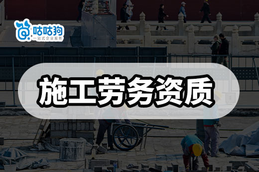 青海：施工劳务资质统一变更为施工劳务备案