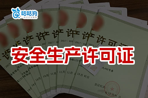 陕西：换发建筑安全生产许可证全国统一电子证照