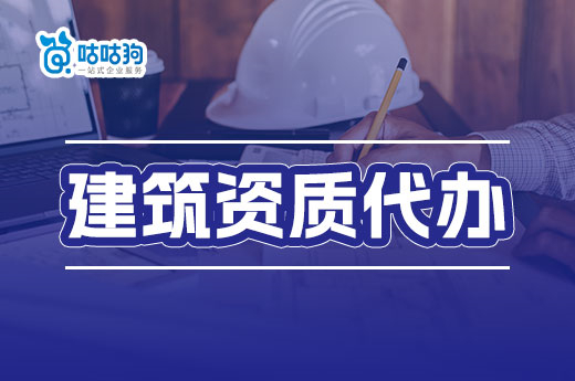 住建部2023年度第七批建设工程企业资质核准名单