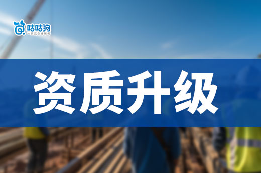 9月15日起一级资质由住建部审批,广东暂停试点工作