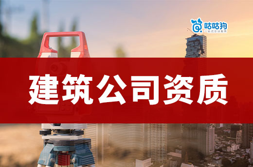 一文看懂:建筑公司资质办理流程