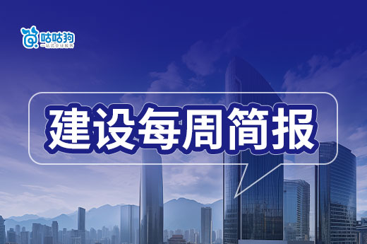 本周简讯：发改委平台公开推介重点项目吸引民间资本