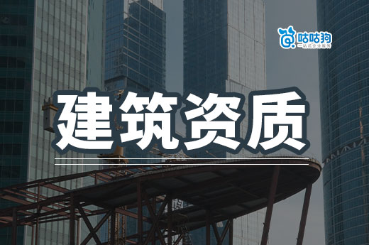 辽宁2023年第14批工程设计企业资质审查意见公示