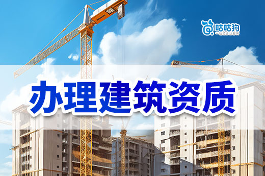 青海进一步加强建设工程企业资质审批管理工作