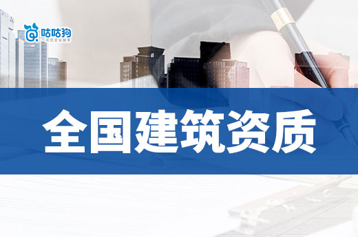12月9日至12月15日全国各省市建筑资质审批情况