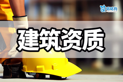 2024年住建部首批审批意见出炉,建筑资质通过率达43%