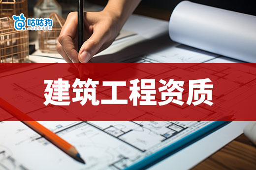 建筑工程资质申请流程,零基础也能轻松学会