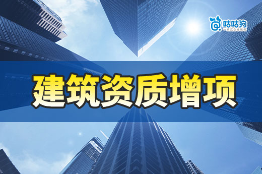 石家庄：建筑业企业新申请及增项和跨区域变更资质核查情况