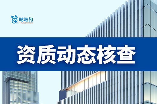 天津2024年工程勘察设计双随机一公开资质动态核查