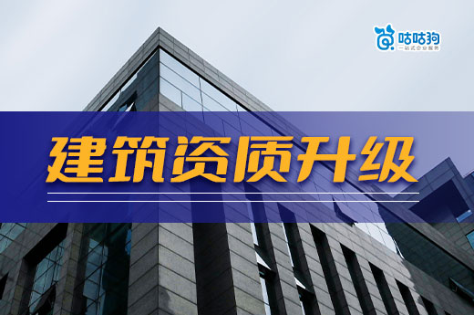 资质升级还有人员要求吗?2024年都有哪些新标准?