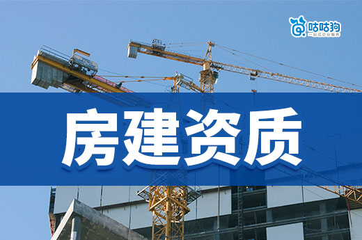 房建资质证怎么办理?5分钟新手也能看懂!