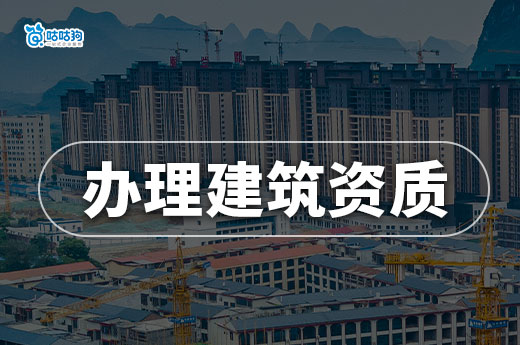 办理建筑资质需要什么资料?你想了解的都在这里了