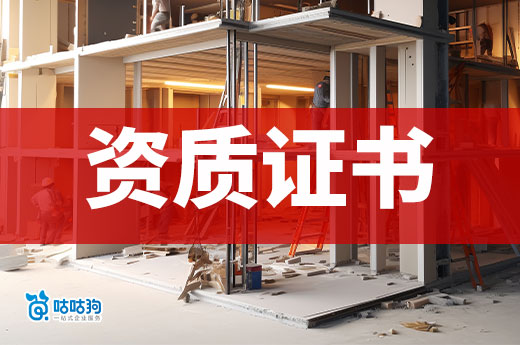 新疆：建设工程企业资质证书换领和延续工作