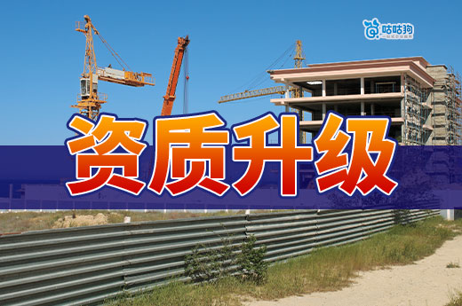 建筑资质升级都需要什么材料?各类明细已为您备好!
