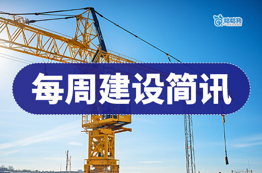 厦门市：加强工程项目信息管理有关事项