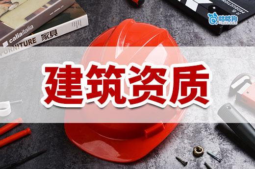 办建筑资质大约需要多长时间?助您准确拿捏时间节点