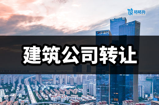 指路明灯：带资质的公司转让流程和注意事项