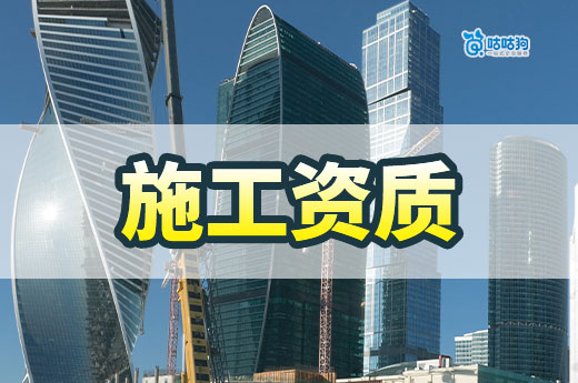 施工资质报审应提供哪些资料？这些材料一份也不能少