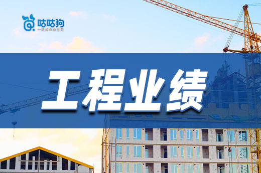工程业绩补录还剩3个月的时间,请赶紧申请!