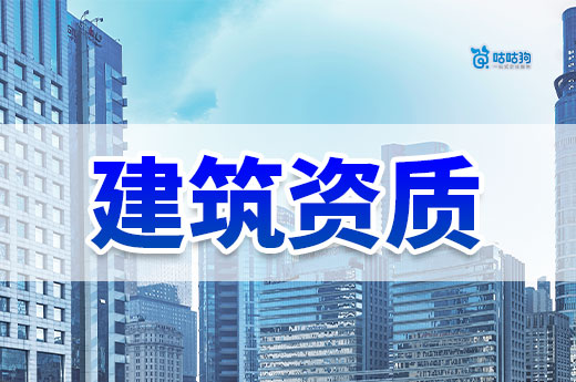 住建部：10月建筑资质告知承诺申报情况