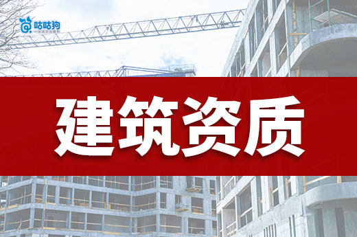 企业在申请建筑资质前,需要具备哪些条件?