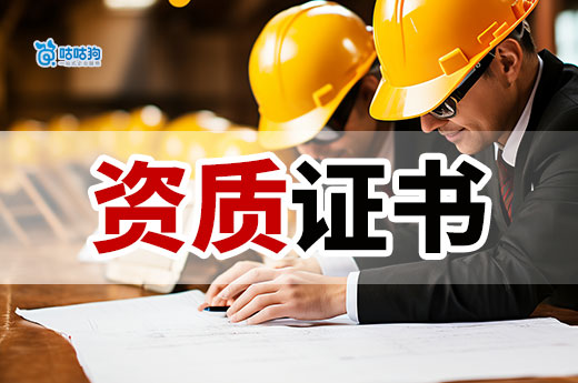 天津：128家建筑业企业三级资质作废
