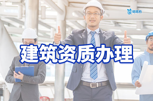 2025年最新攻略:建筑资质办理流程及资料