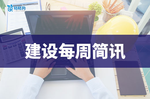 官宣！住建部发文项目信息补录6月30日截止！