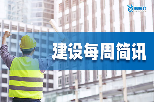 本周重磅:住建部2月资质申报通过率不足17%!