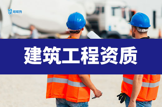 2025建筑工程资质最新政策总汇，看这篇就够了