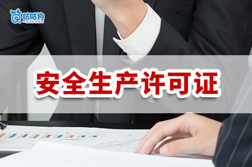 上海调整建筑施工企业安全生产许可证人员配置标准